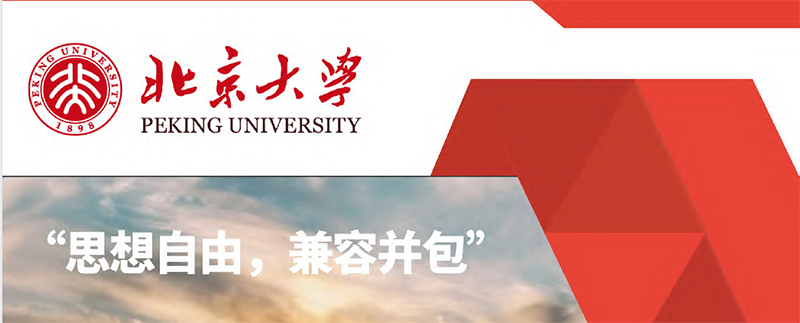 北京大学特色地产经典课程高级研修班