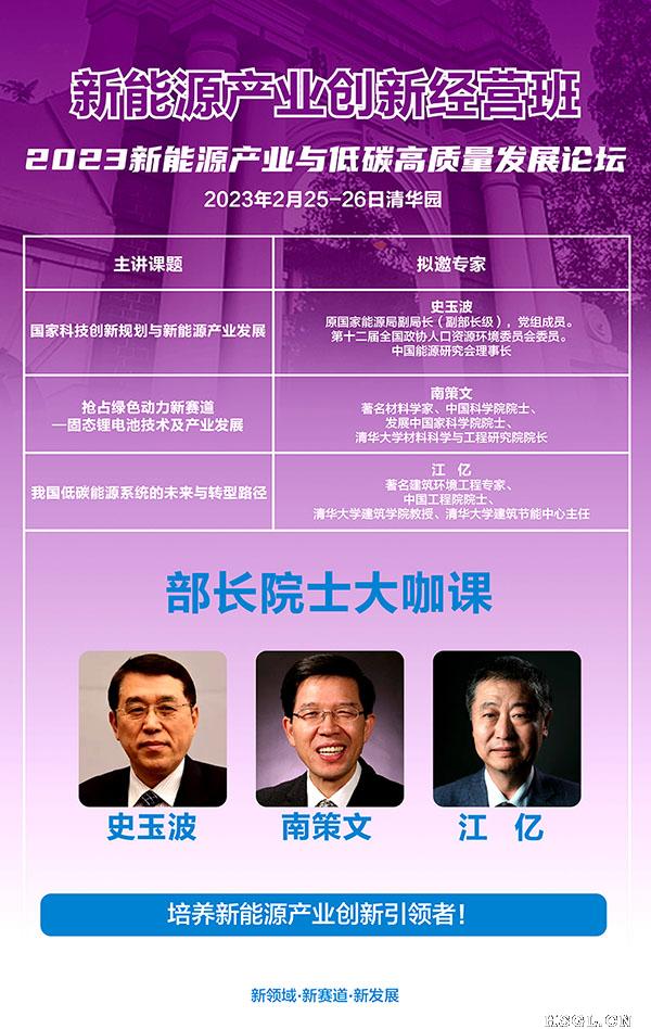 新能源产业创新经营班