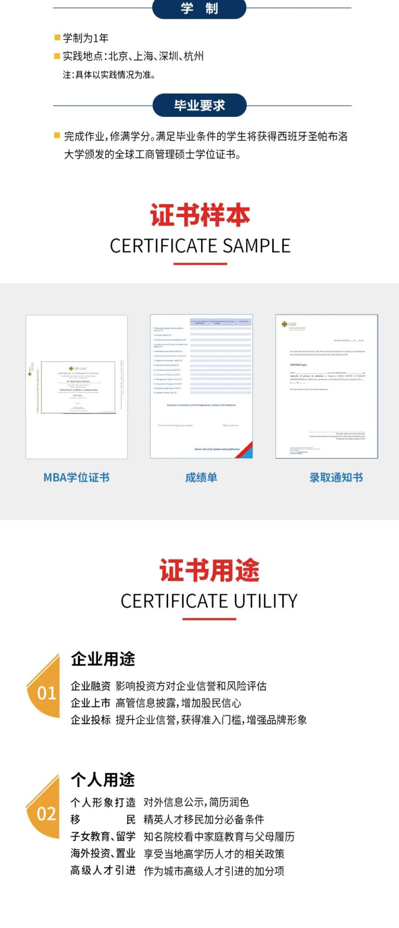 西班牙圣帕布洛大学-学习时间