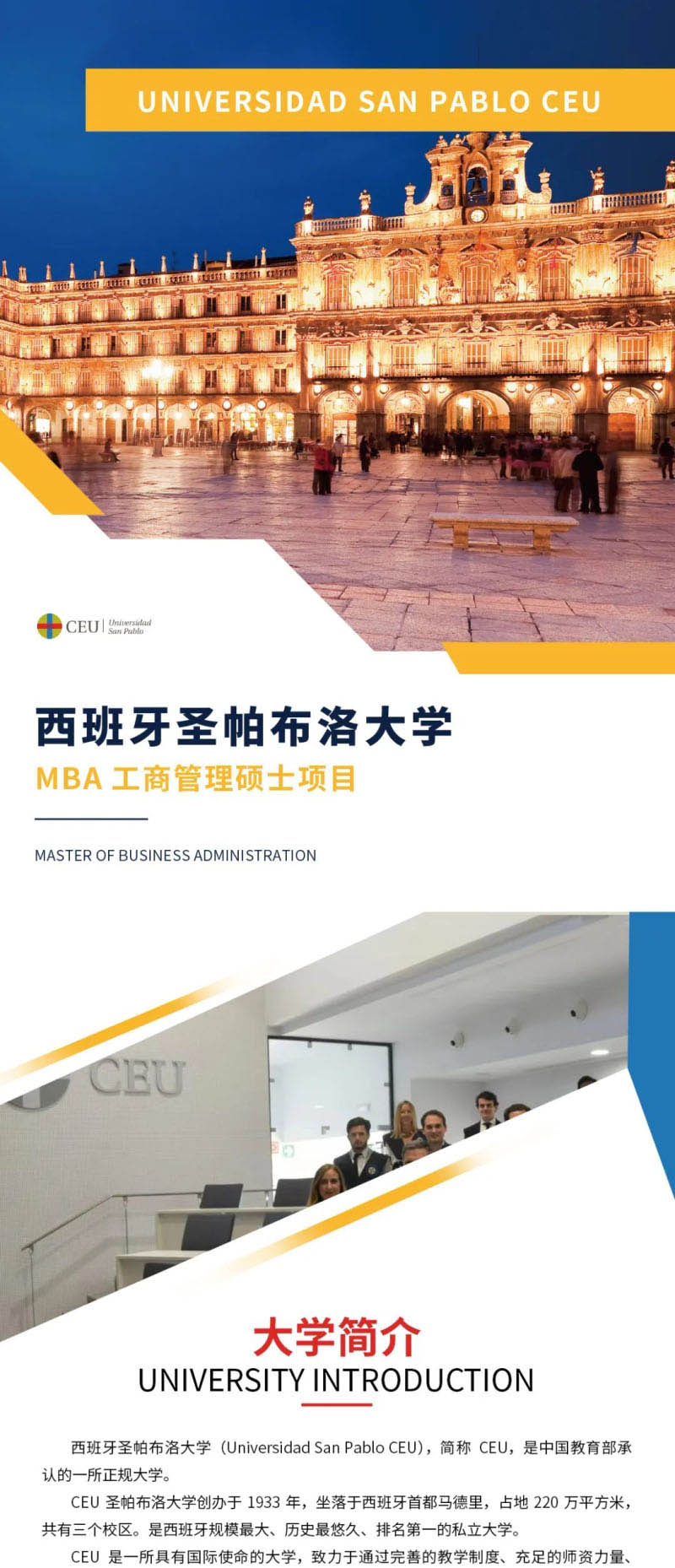 西班牙圣帕布洛大学介绍