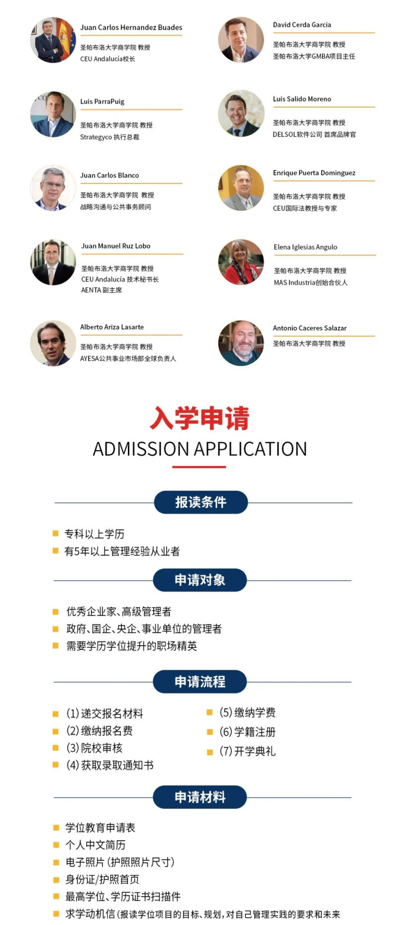 西班牙圣帕布洛大学入学条件