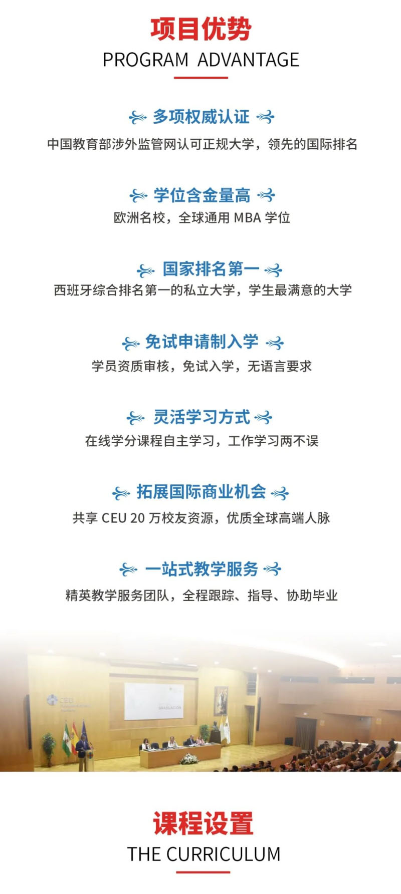 西班牙圣帕布洛大学权威认证