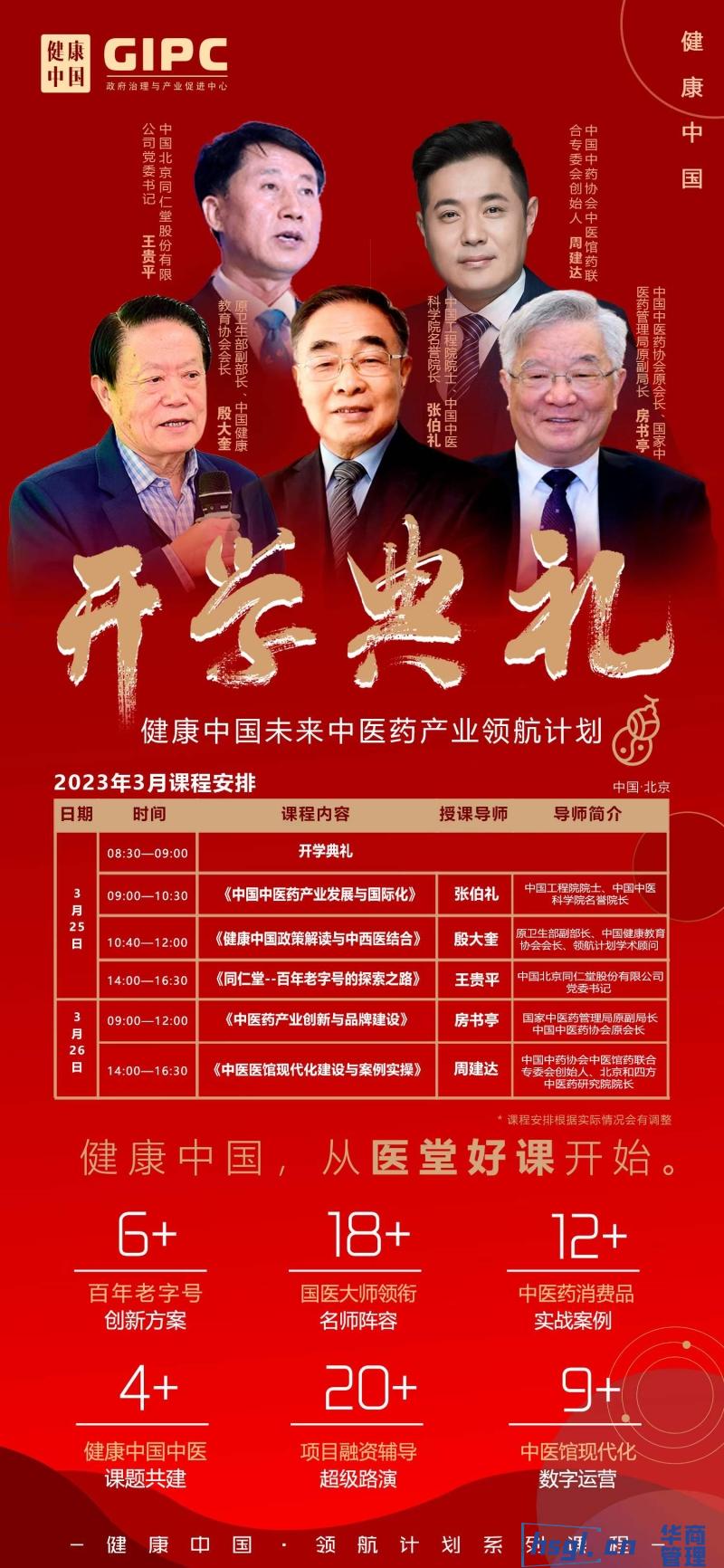 中医药产业领航计划4月10开学