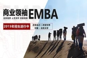 北丰商业领袖EMBA班