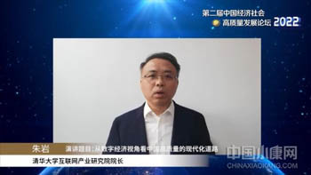 清华大学互联网产业研究院院长朱岩