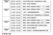 4月13-16日国学百家讲堂课程安排