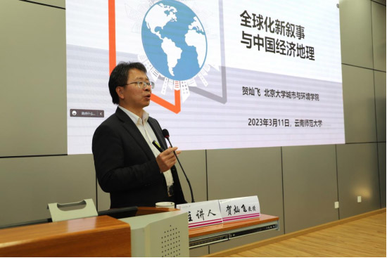 北京大学贺灿飞教授应邀到地理学部开展学术讲座