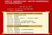 5月27-28日北京大学企业创新管理高级研修班