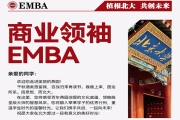 6月17-18日商业领袖EMBA课表