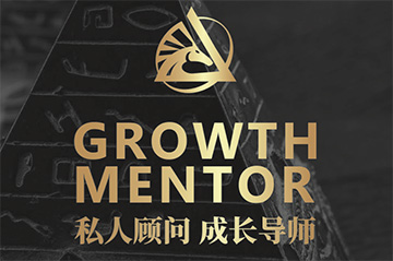成长导师 私人顾问