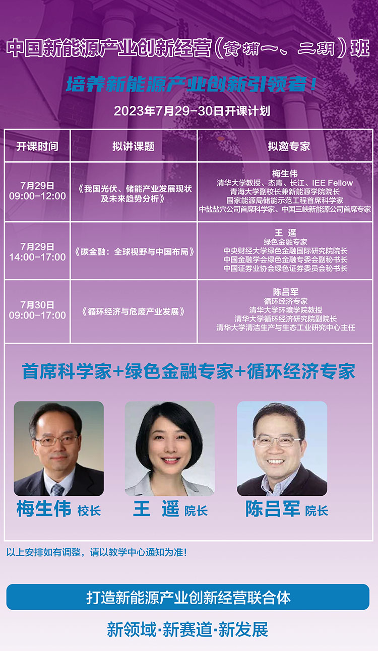 新能源产业经营创新研修班