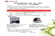 6月17-18日北京大学金融与投资（私募、基金）研修班
