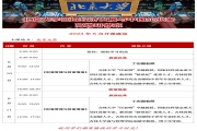 6月10-11北京大学区域经济发展与中国企业家高端班