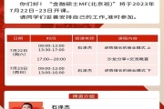 7月22香港财经学院金融硕士课程安排