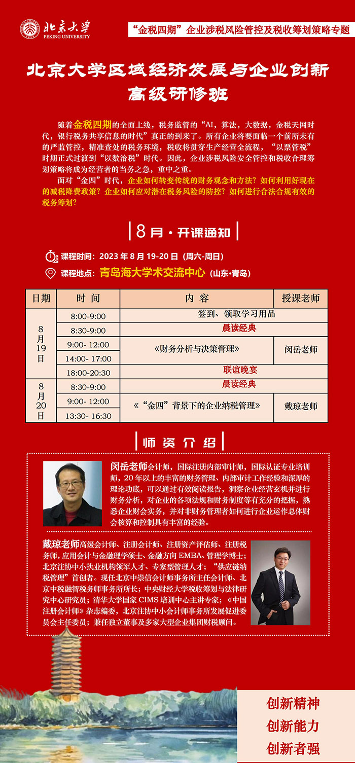 区域经济发展与企业创新8月 拷贝