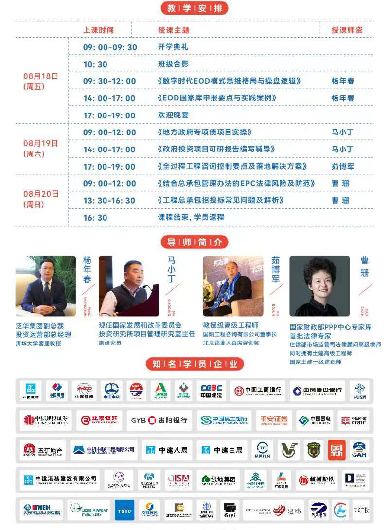 新基建8月课表 拷贝