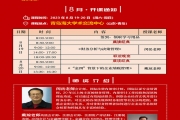8月19-20北京大学企业创新发展高级研修班课表