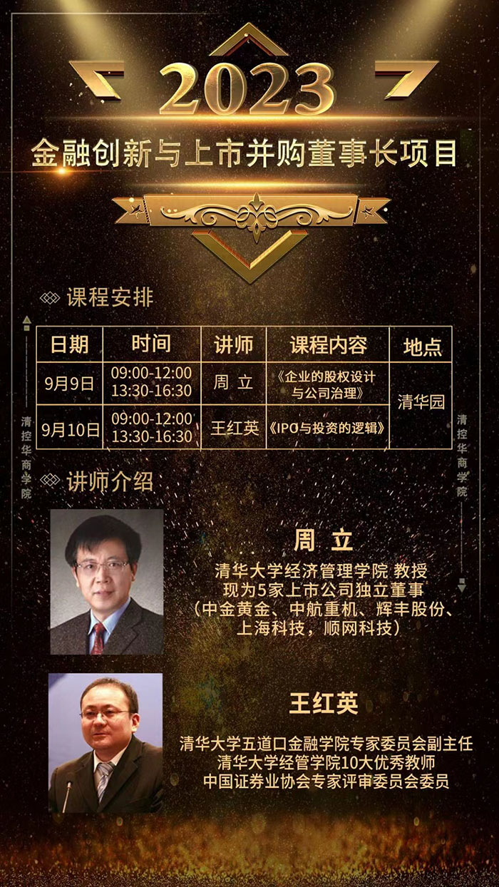 金融创新与上市并购9月