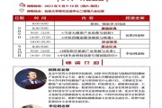 9月9-10日北京大学康养产业暨特色产业运营班开课通知