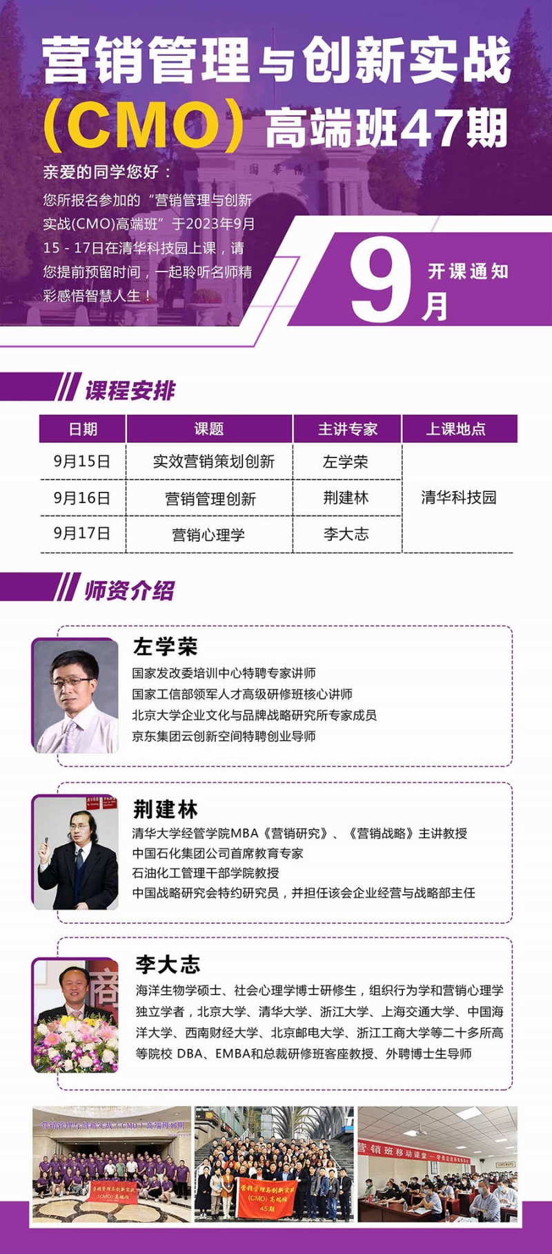 营销班9月15课表