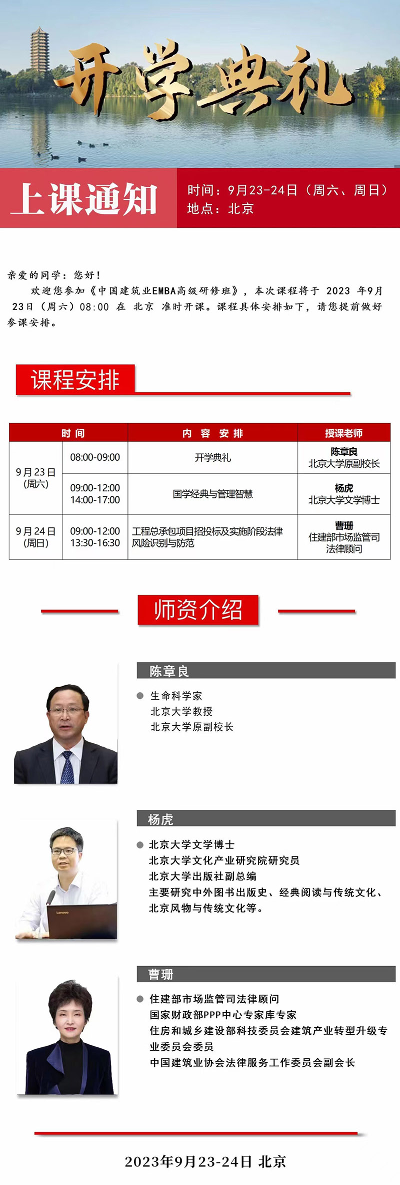 建筑业EMBA9月课表