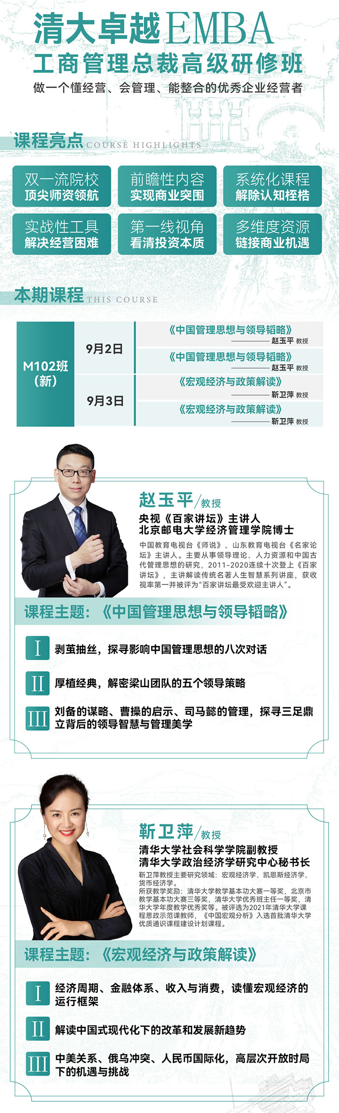 清大华商9月开课