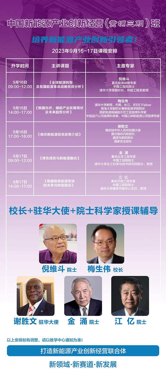 新能源9月课表