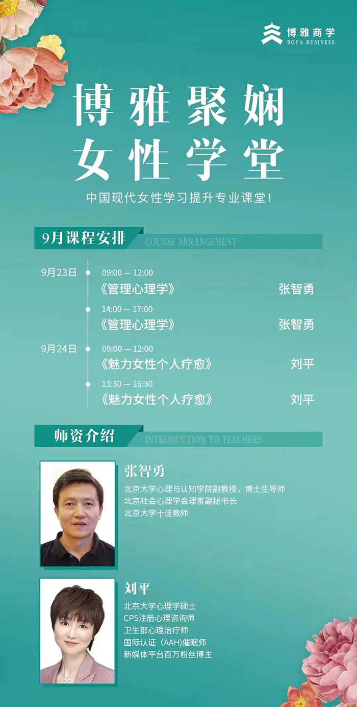 博雅聚娴女性班9月