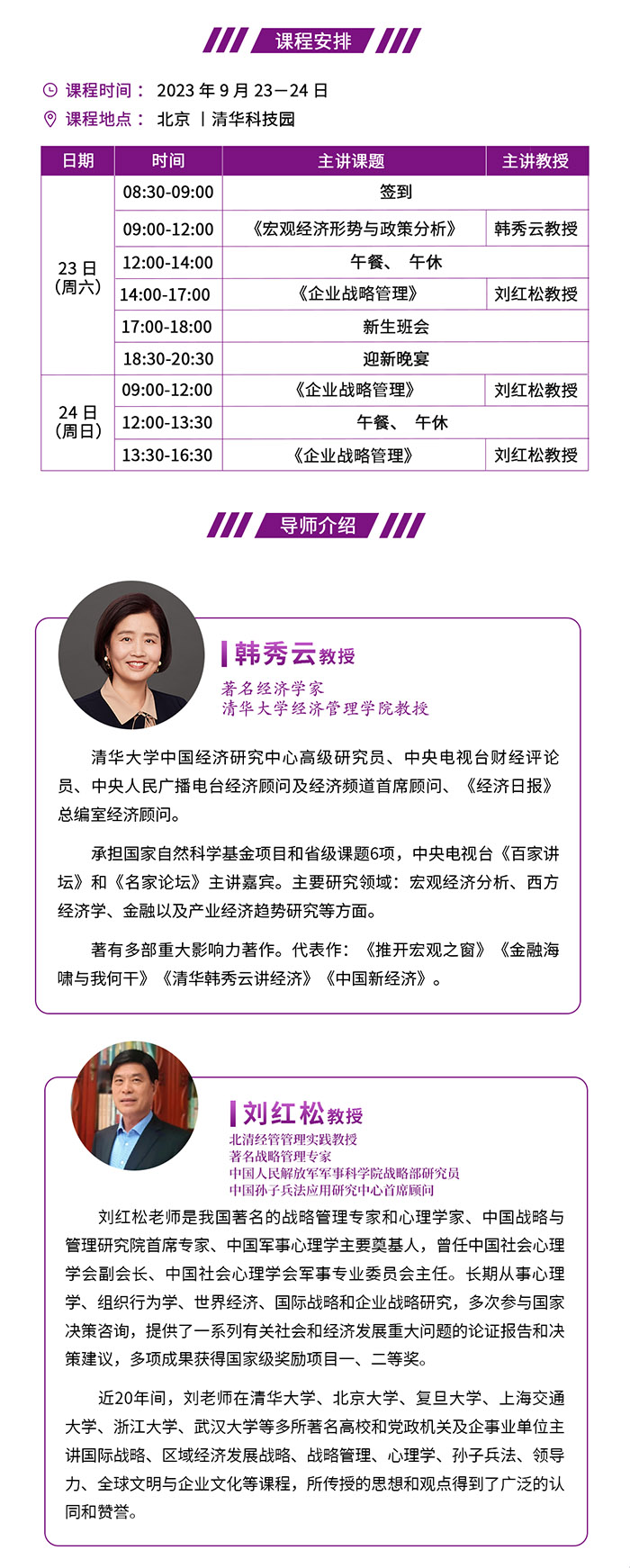 清大EMBA9月课表