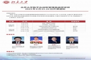 9月23、24北京大学数字化创新管理班课表