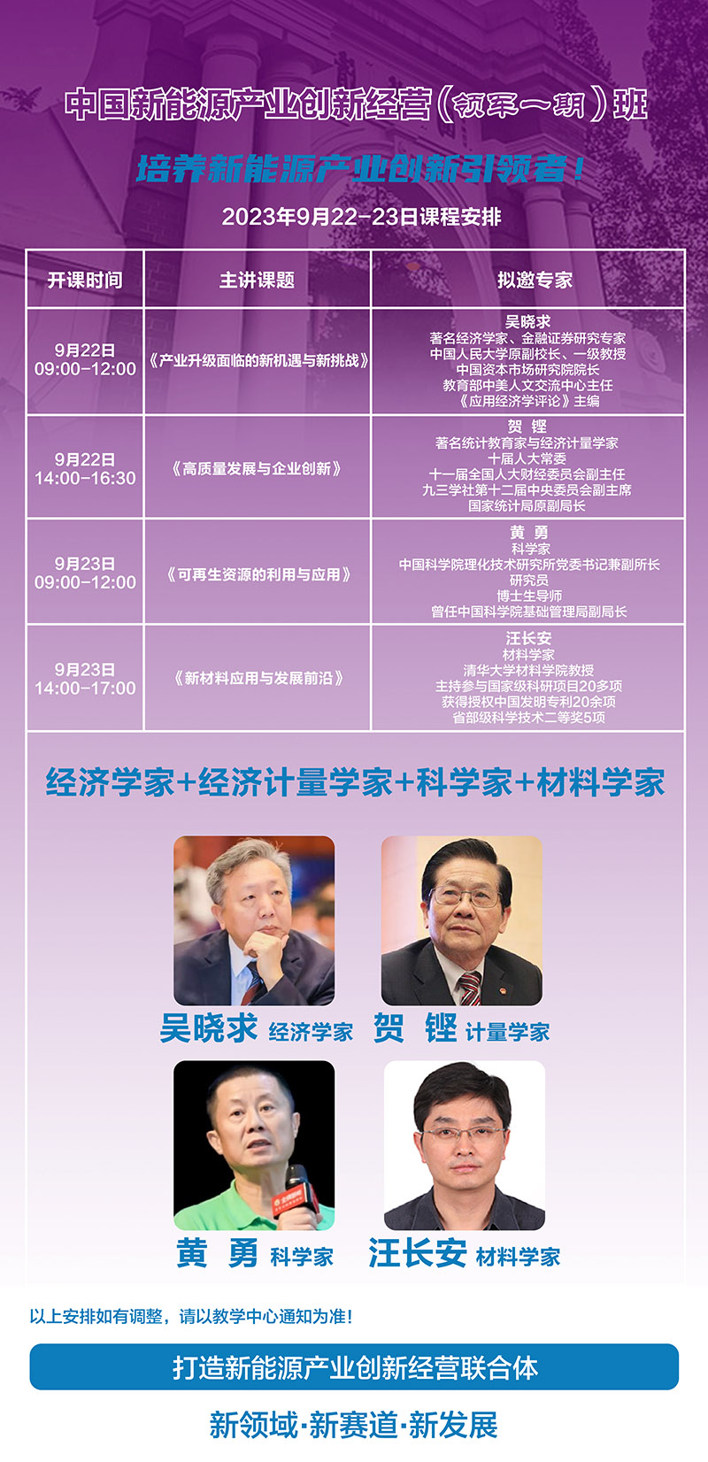 新能源9月22领军一期