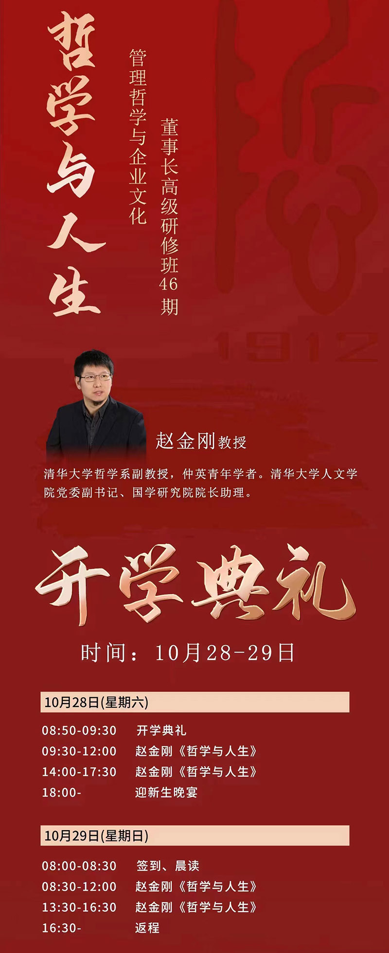 管理哲学与企业文化10月