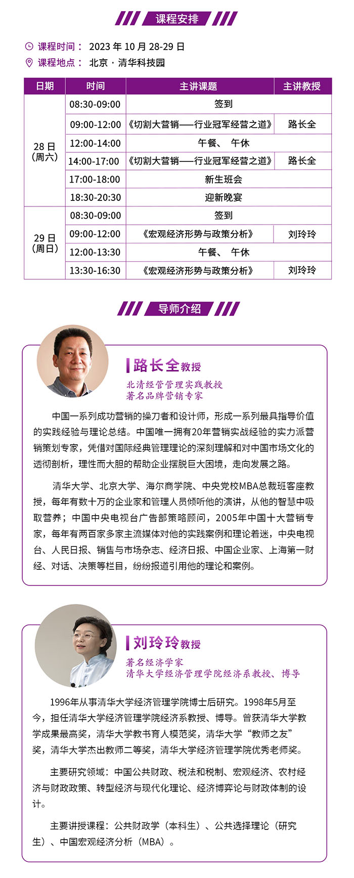 清大EMBA10月课表