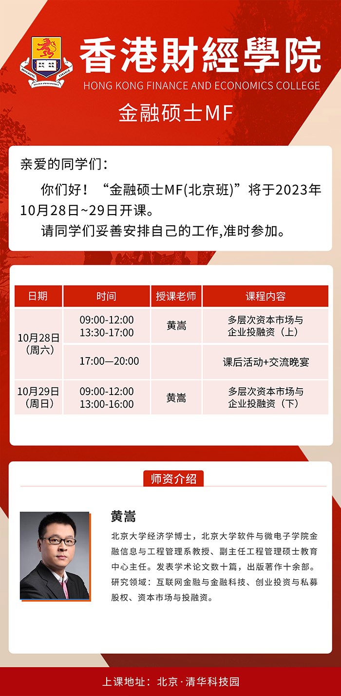 香港财经学院金融班