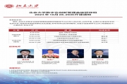 10月28、29北京大学数字化创新研修班课表