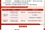 11月25、26香港财经学院金融硕士MF（北京班）课表