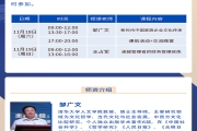 11月18、19日香港财经学院-工商管理硕士MBA课程安排