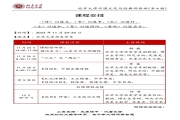 11月24-26日北京大学中国文化与经典研修班课表