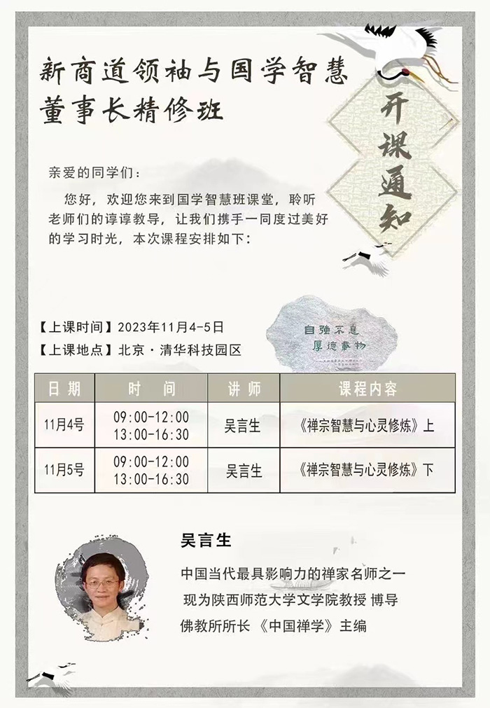  新商道领袖国学11月