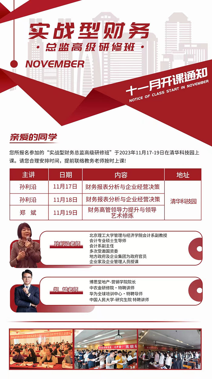 实战型财务总监11月