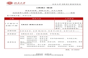1月20-21日北京大学周易精读研修班课表