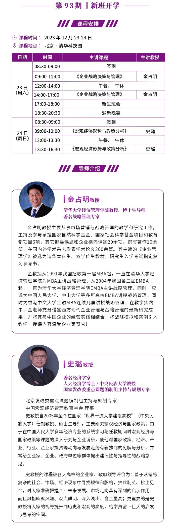 清大工商班 93 期