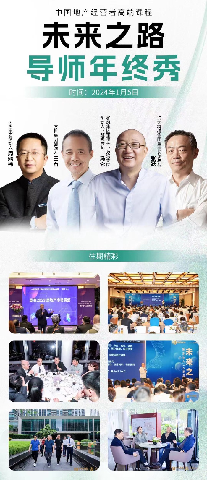 地产经营者 1 月