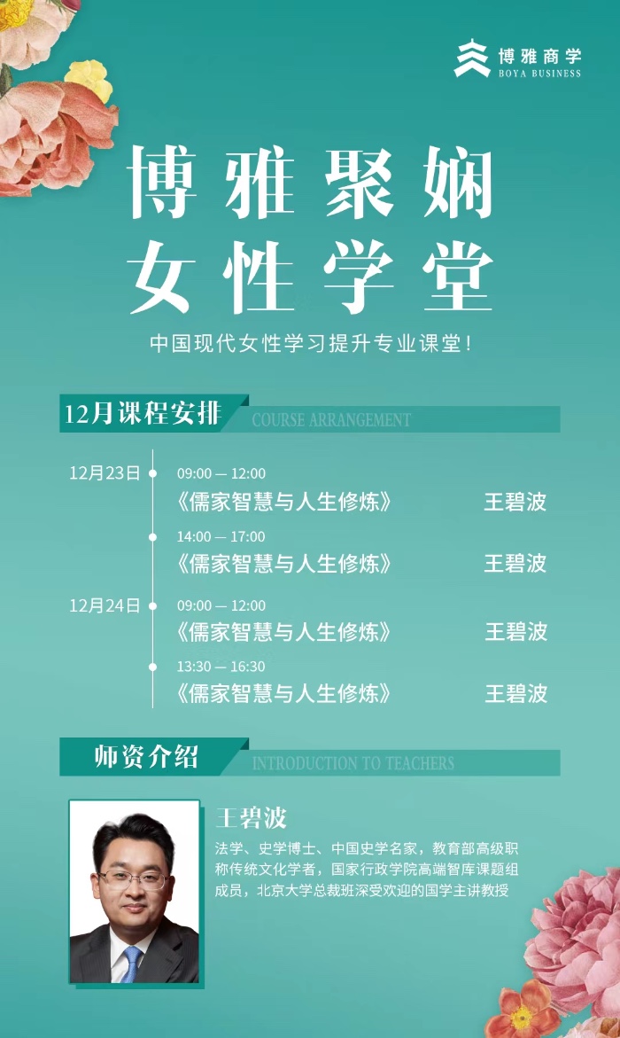 博雅聚娴女性班 12 月