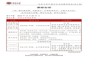 北京大学中国文化与经典研修班12月30日课程安排