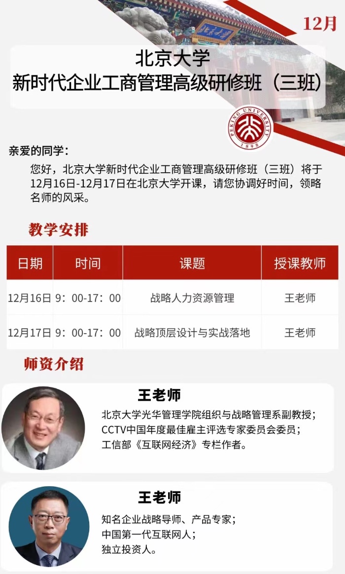 北大新时代工商12月16