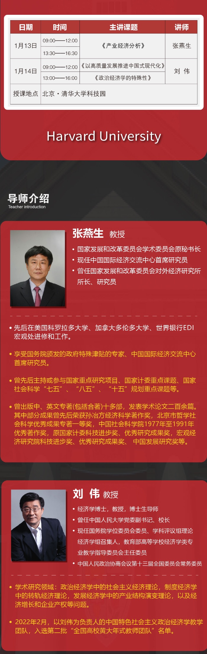 哈佛大学访问学者