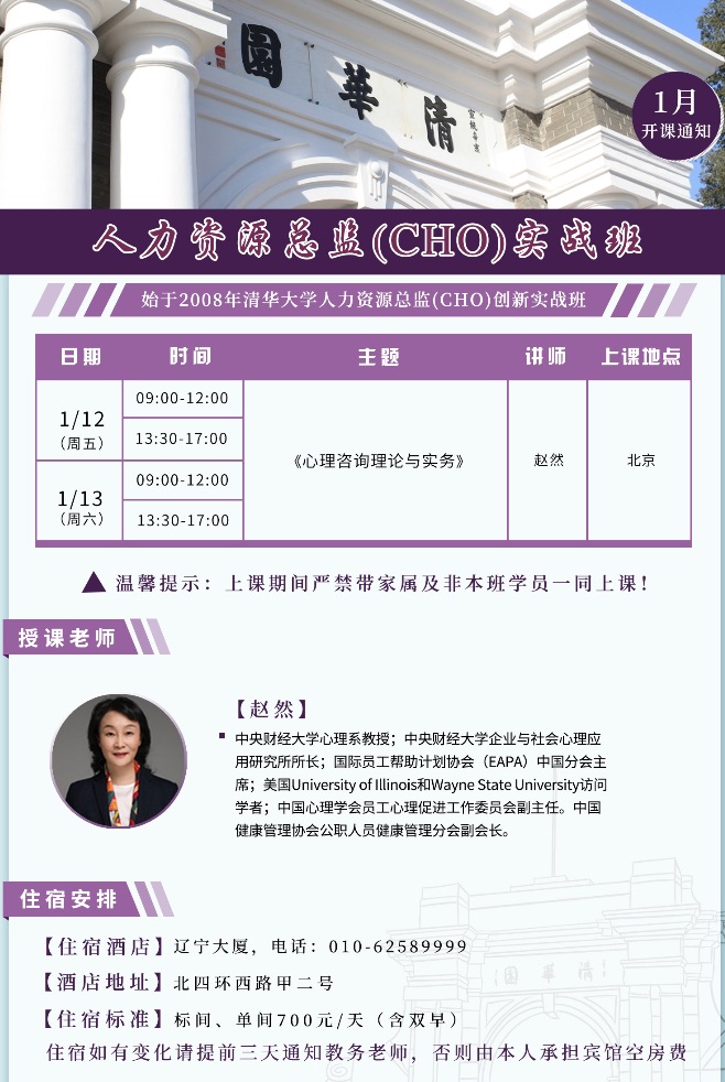 人力资源清友会1月12