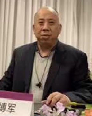 茹博军