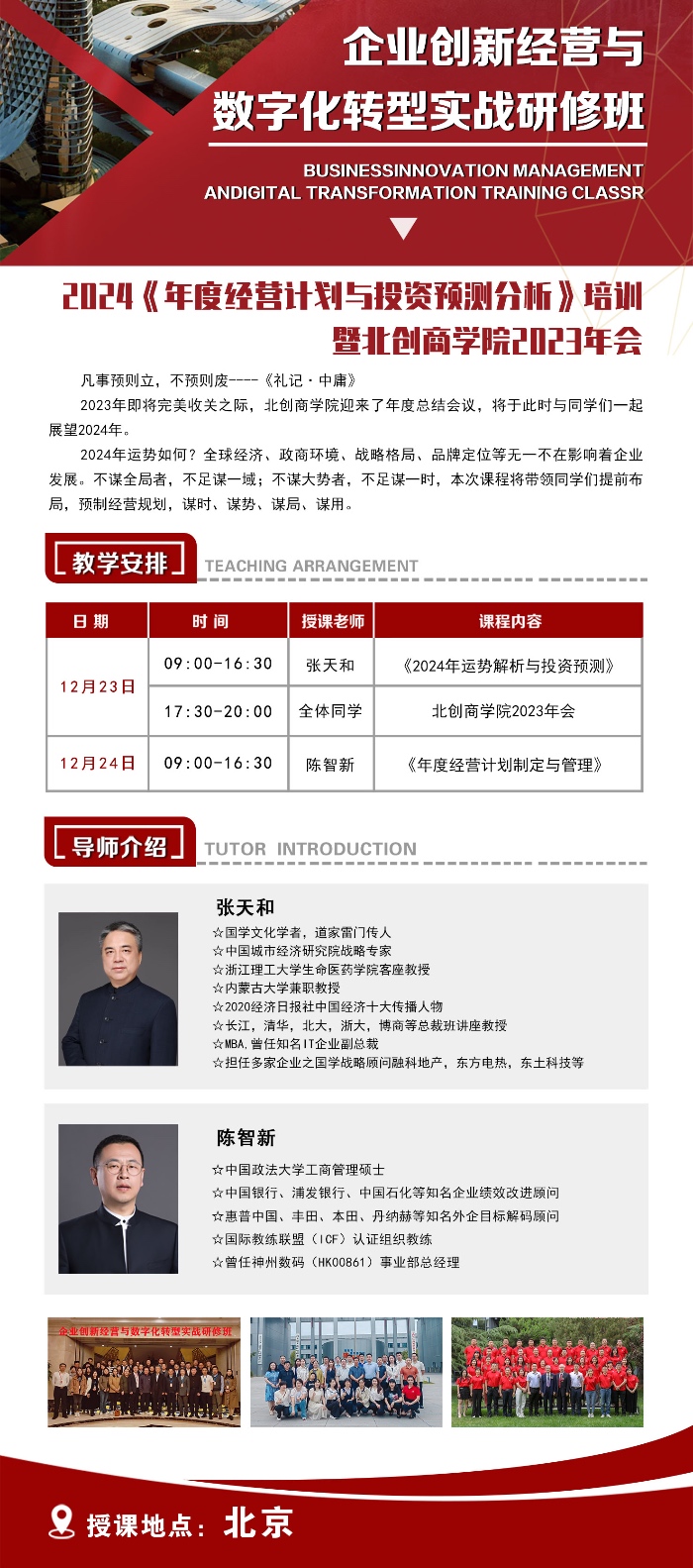 企业创新经营与数字化12月23